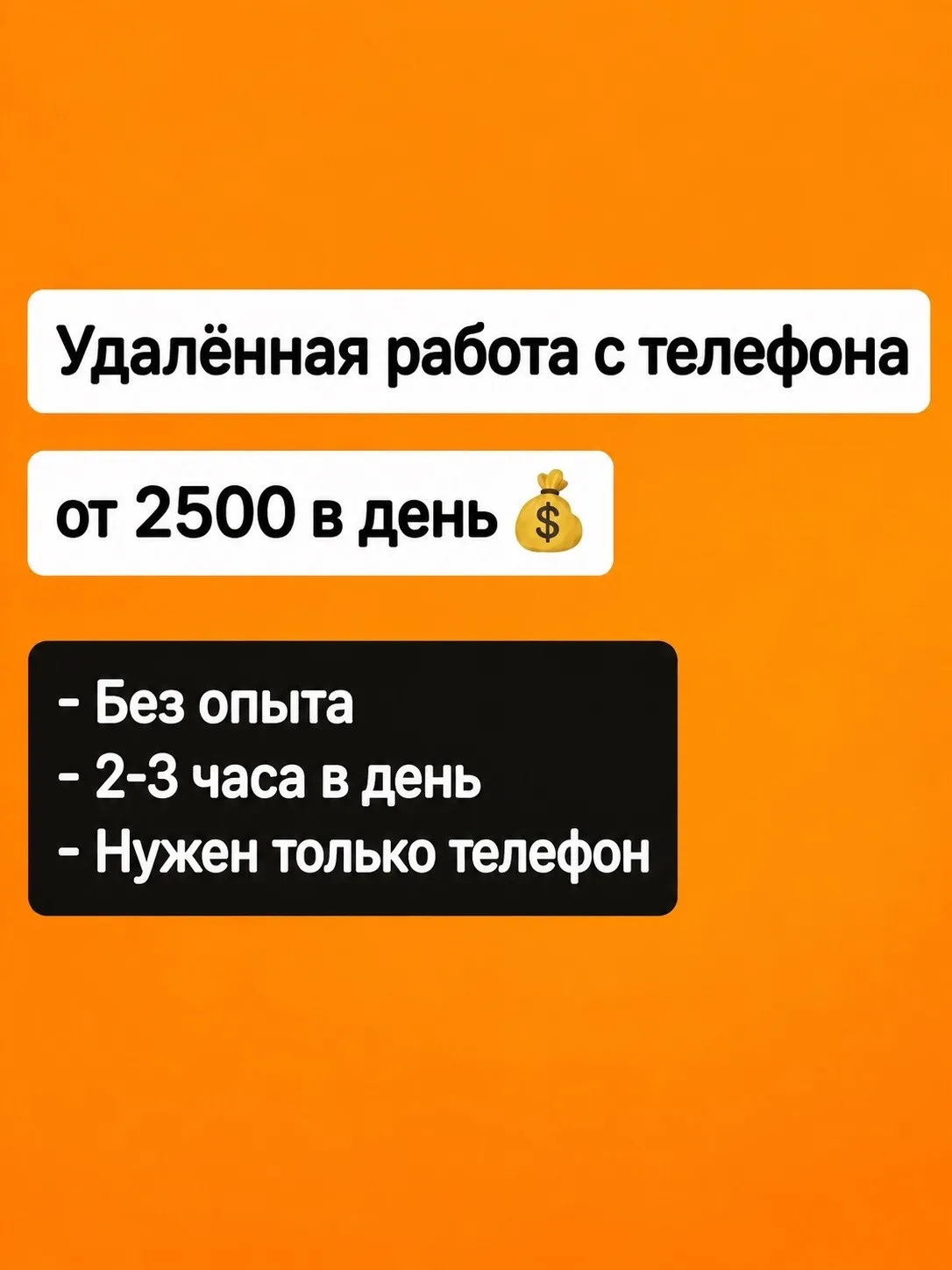 🔥 ИЩЕШЬ ПОДРАБОТКУ С ТЕЛЕФОНА? 18+