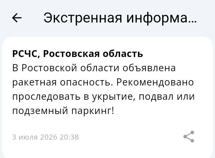 🔴 ❗️ 🚀 РСЧС: В Ростовской области объявлена ракетная опасность!