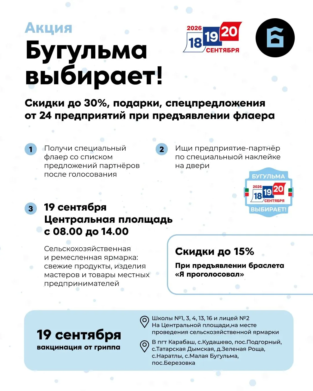 ✅Второй день голосования: осенний урожай, скидки и забота о здоровье