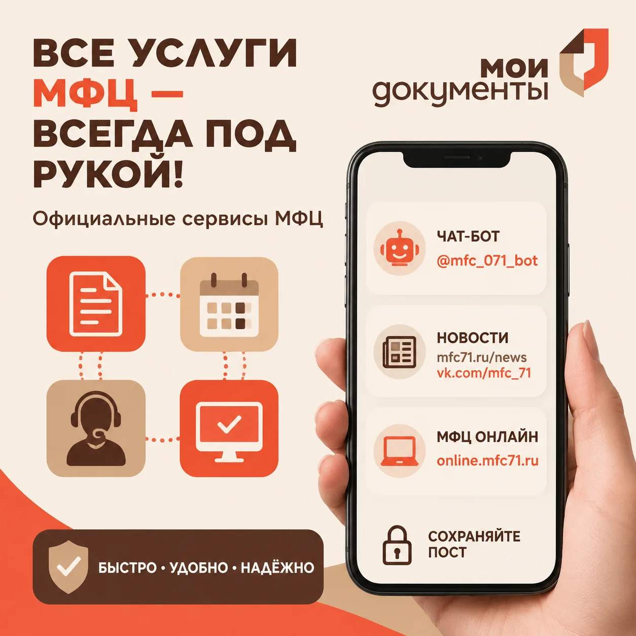 📢 Все услуги МФЦ — всегда под рукой! Официальные сервисы