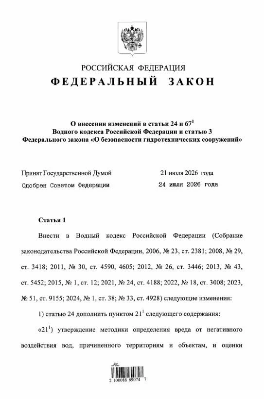 Запрет на строительство в зонах подтопления и затопления