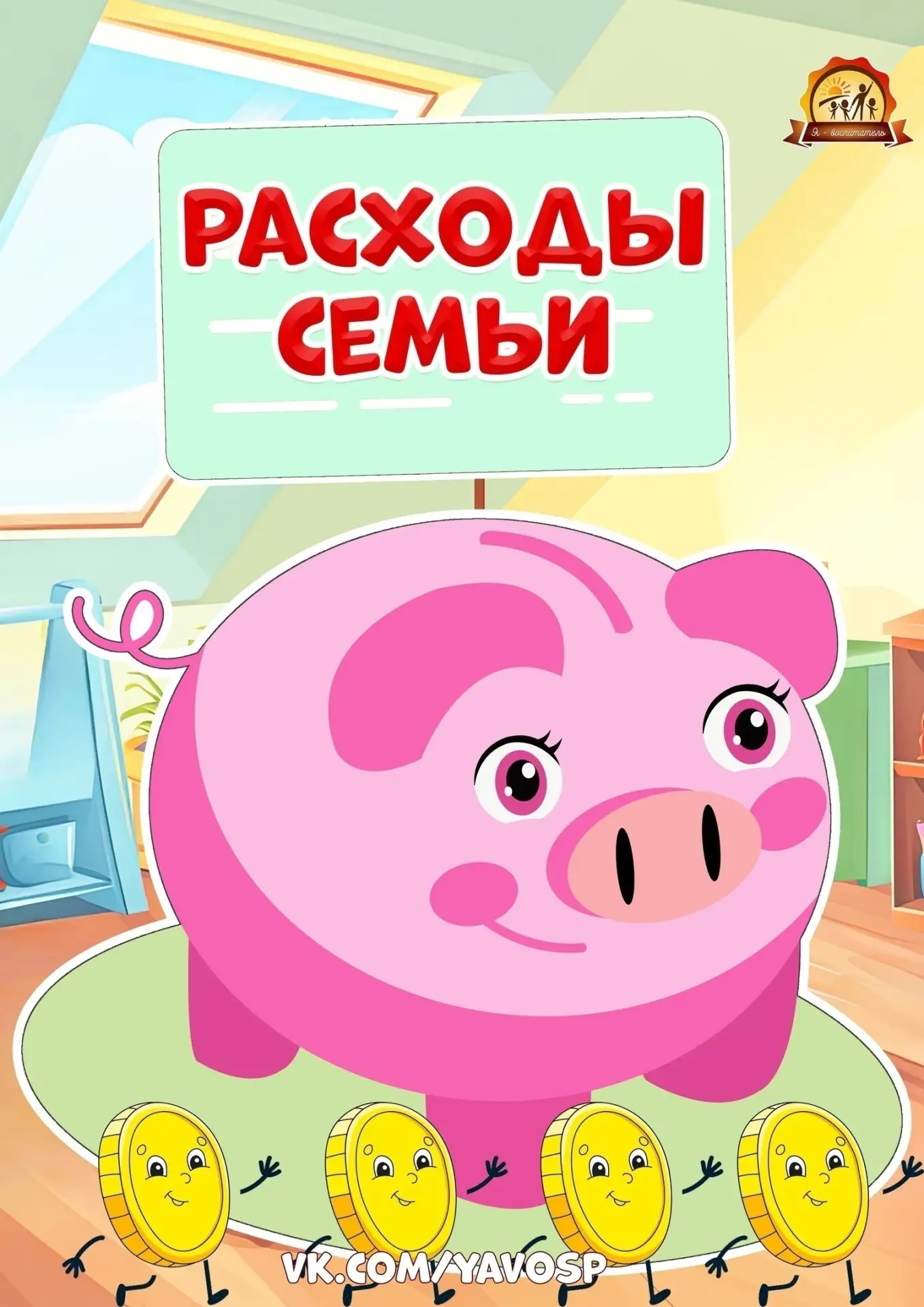 Дидактическая игра по финансовой грамотности «Семейный бюджет» Для старших дошкольников.  Карточки р
