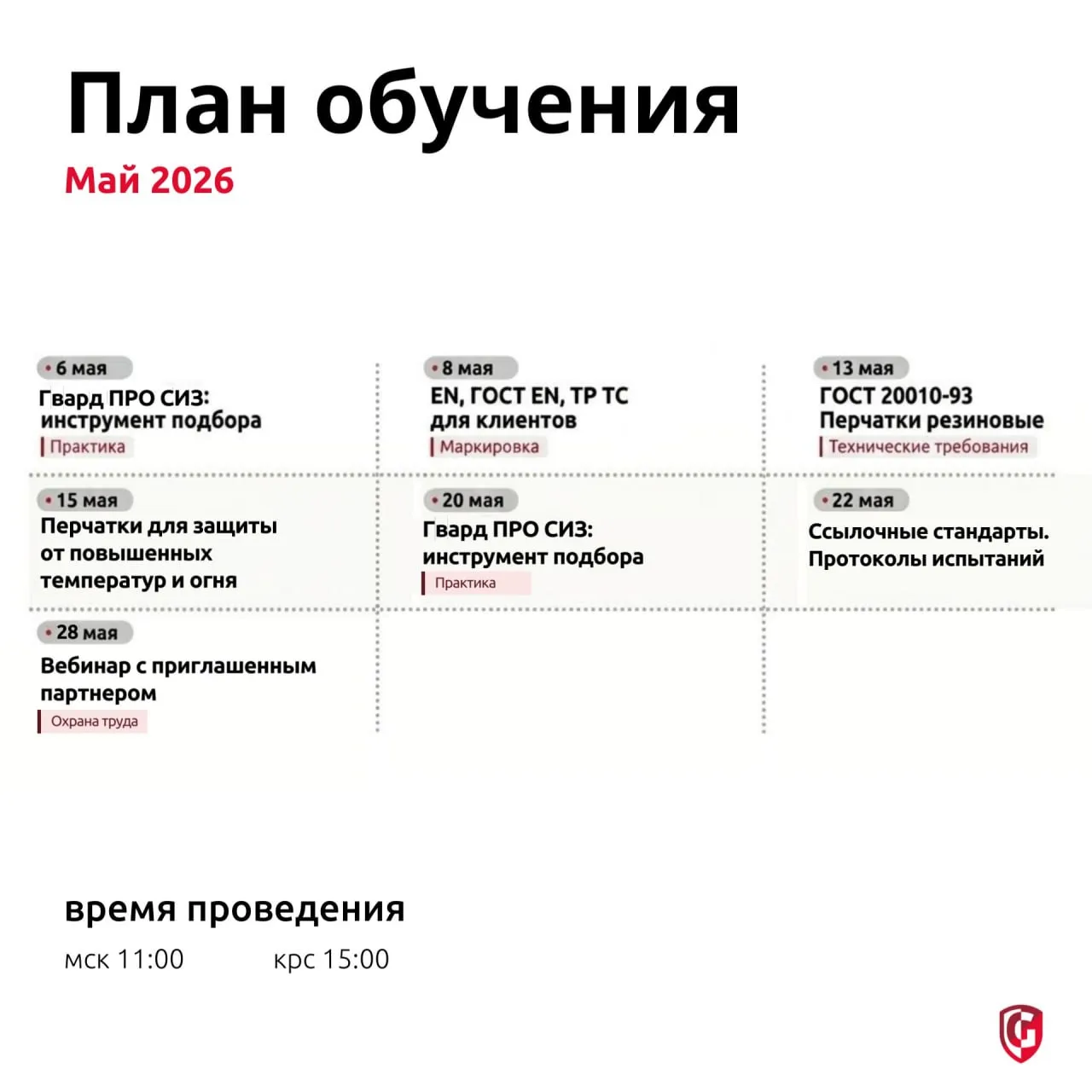 GWARD помогает партнёрам увереннее работать с ассортиментом, повышать экспертность кома...