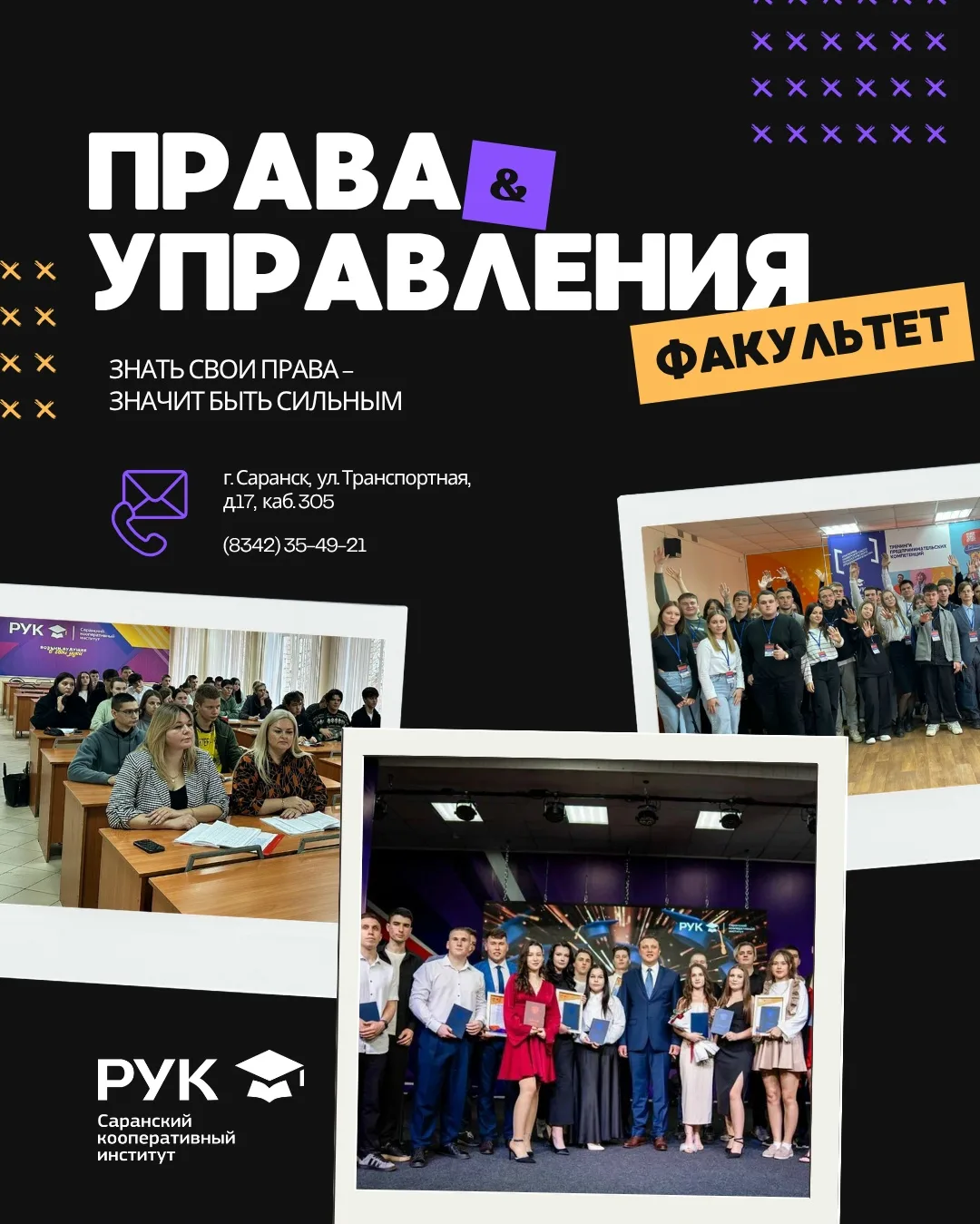 #факультетВО | ФАКУЛЬТЕТ ПРАВА И УПРАВЛЕНИЯ