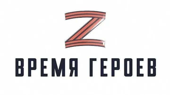 "ВРЕМЯ ГЕРОЕВ" - программа развития для участников Специальной военной операции.