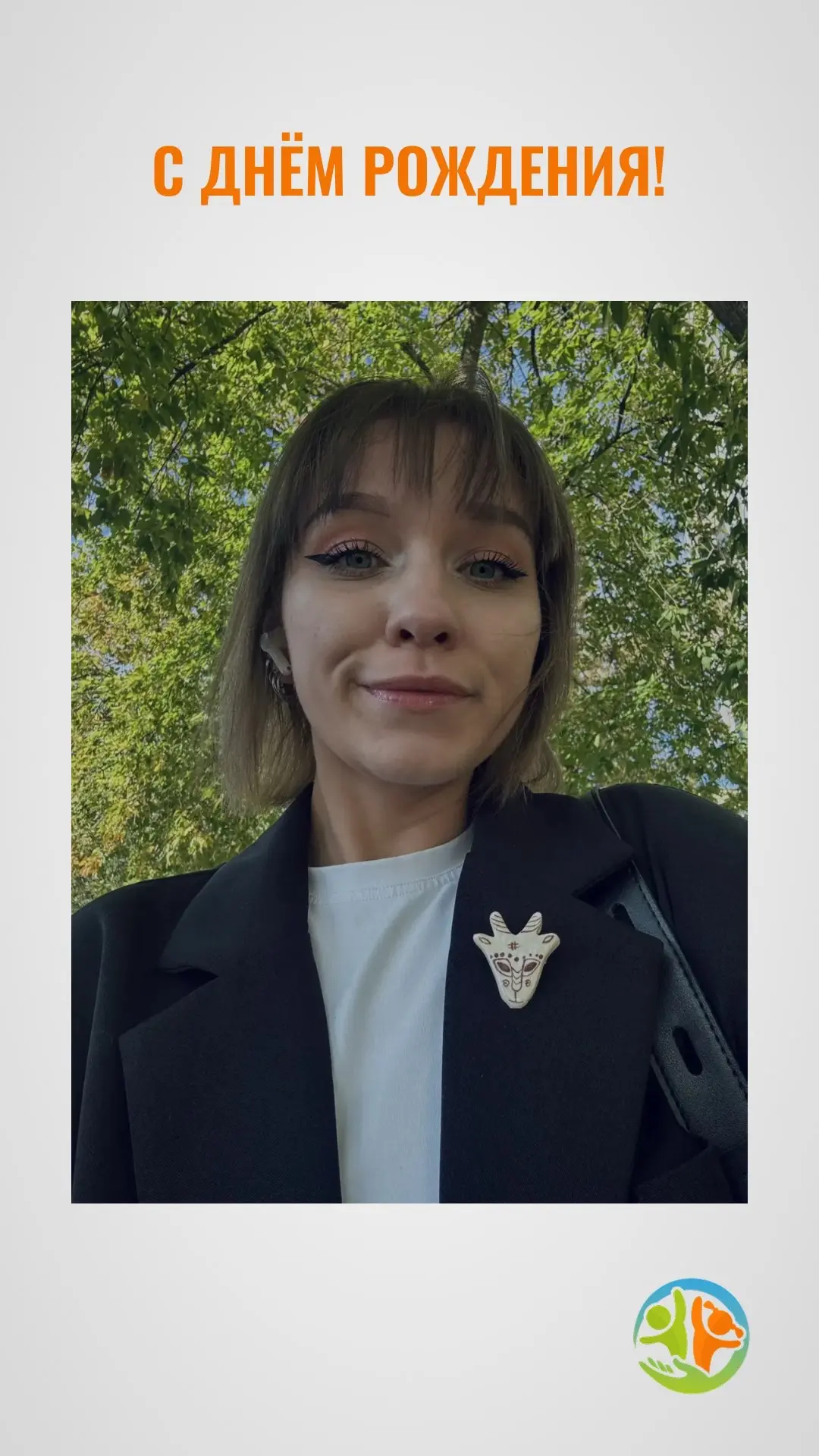 Коллектив центра #Доброта, от всей души поздравляет Малюкову Елизавету Викторовну, с Дн...