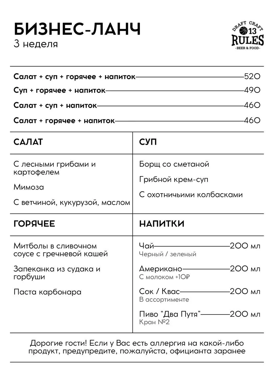 Бизнес-ланчи этой недели в «13 Rules» 😋

Пн-пт с 12.00 до 16.00

🍽 Бронь столов 
📍 г. Тула, пр-т 