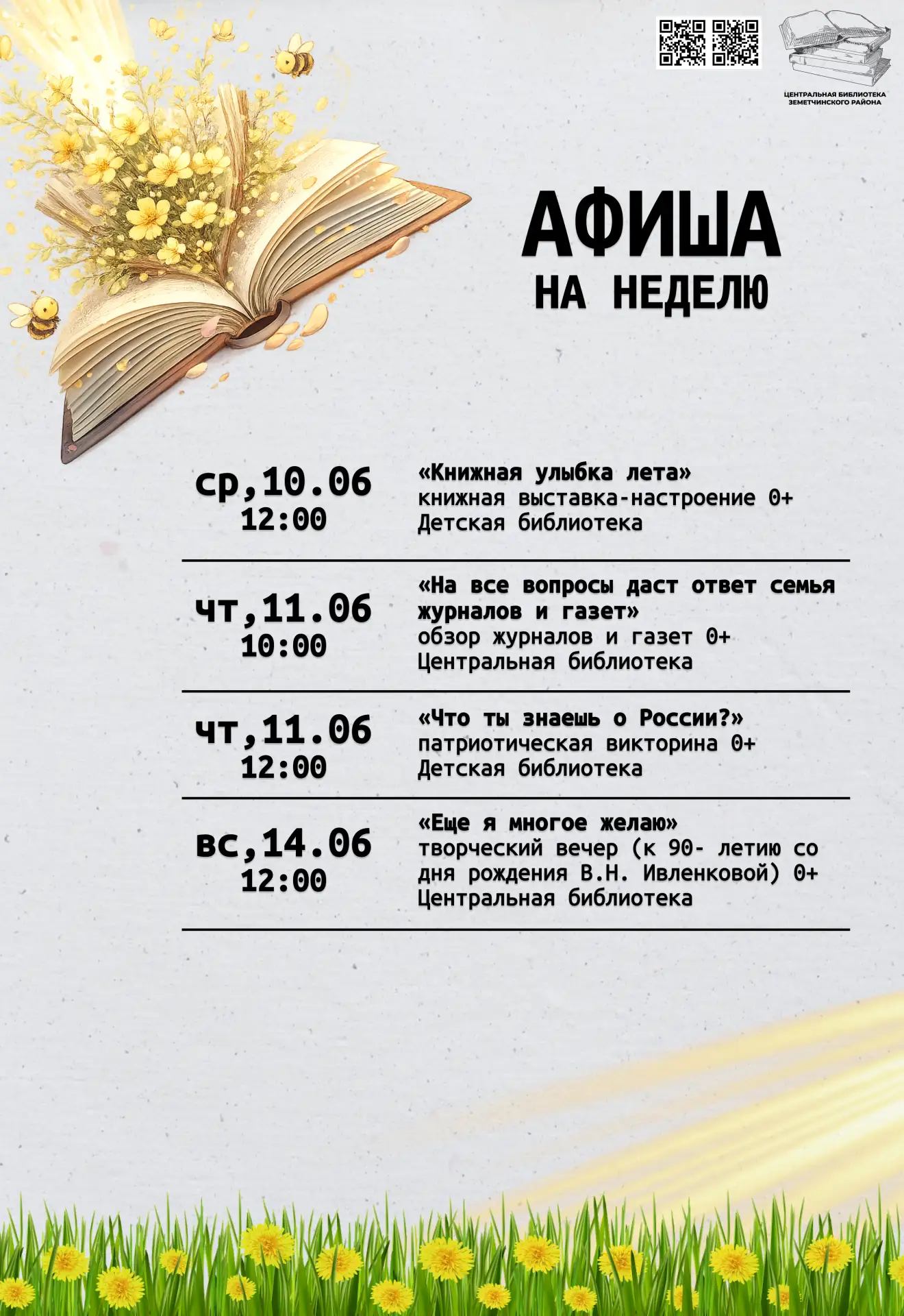 📆📖 Афиша на неделю

#Афиша