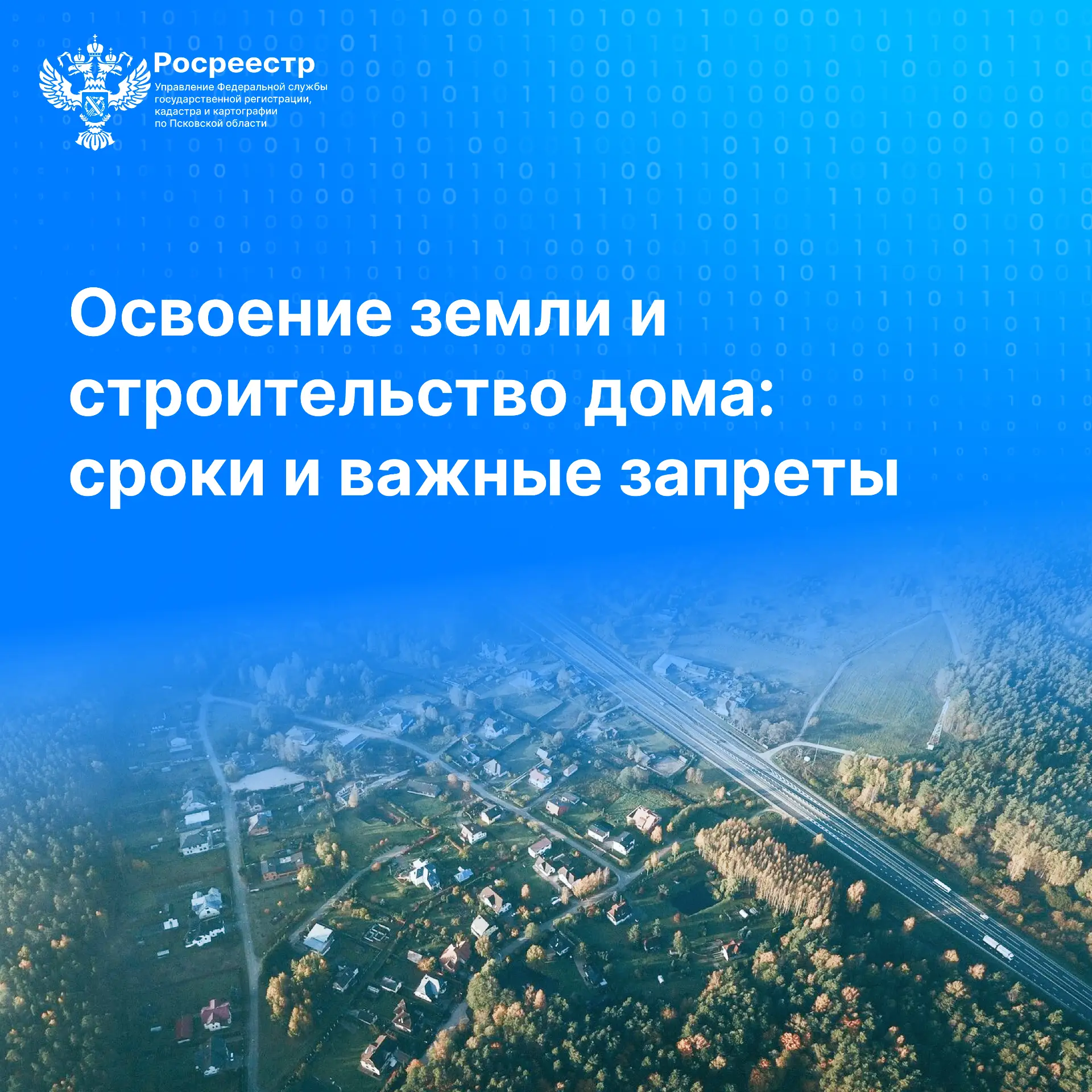 Освоение земли и строительство дома: сроки и важные запреты