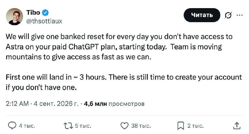 ⚡️ OpenAI будет выдавать подписчикам бесплатный ресет каждый день