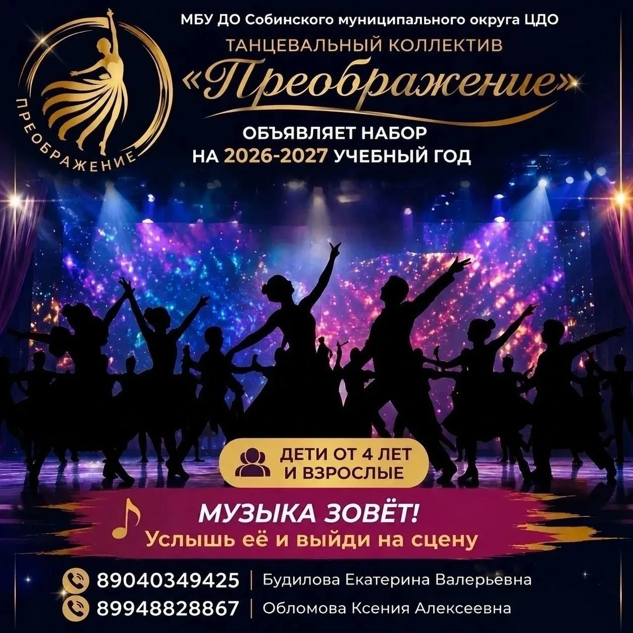 Танцевальный коллектив «Преображение» открывает двери для детей от 4 лет и взрослых, ув...