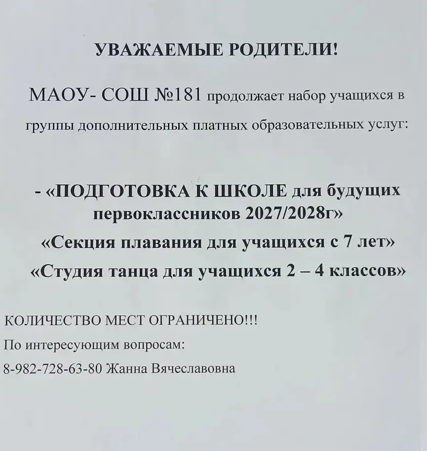 📣ИНФОРМАЦИЯ ДЛЯ РОДИТЕЛЕЙ‼️