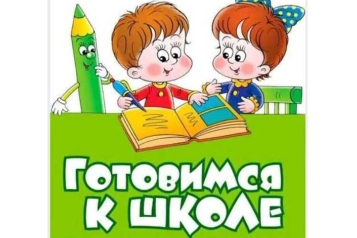 Уважаемые родители!

📔Приглашаем Ваших детей на предшкольную подготовку в МБОУ СОШ № 4 ст. Зольской