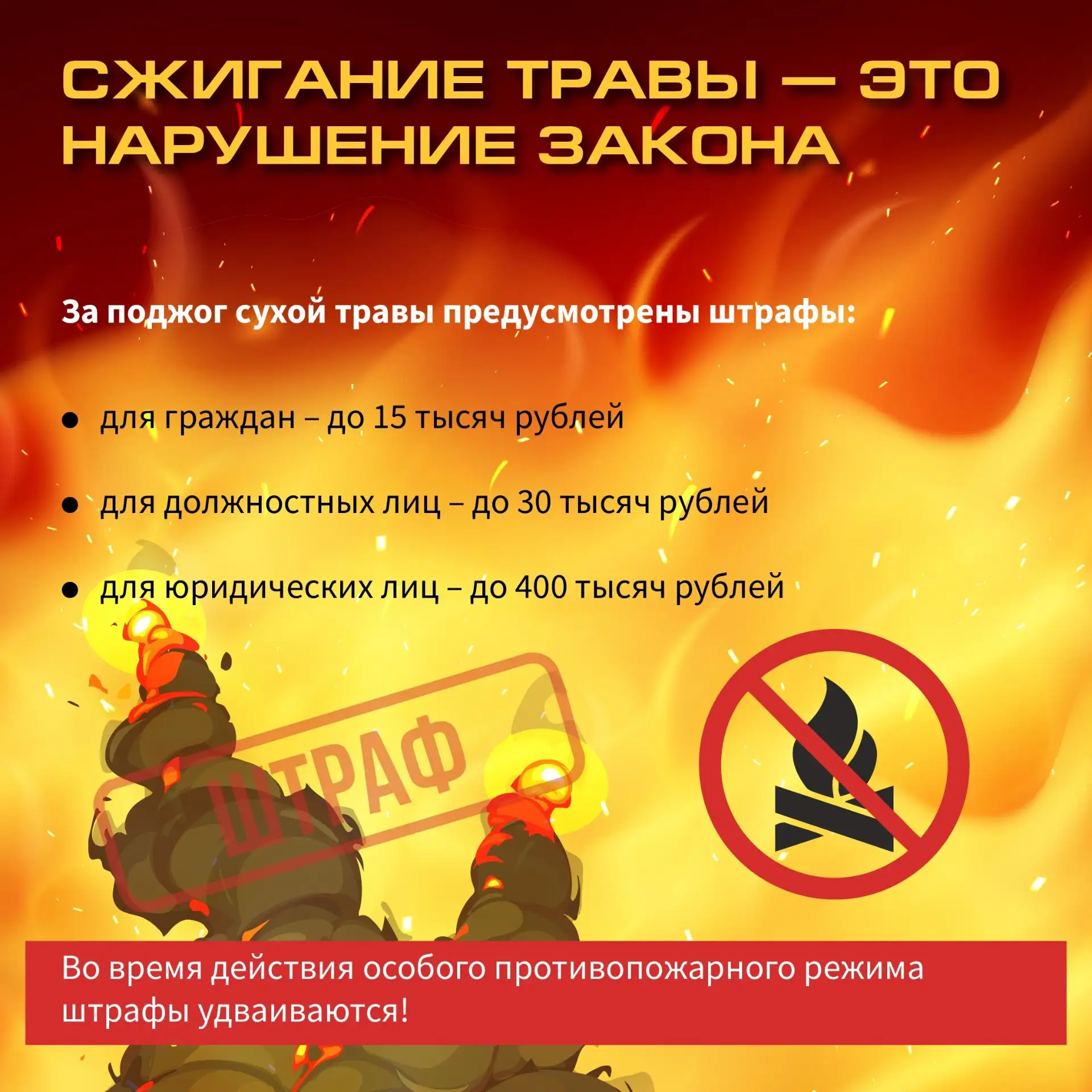 Заманчивое лето приносит не только радость каникул и отпусков, но и риски — это пожароопасный сезон.