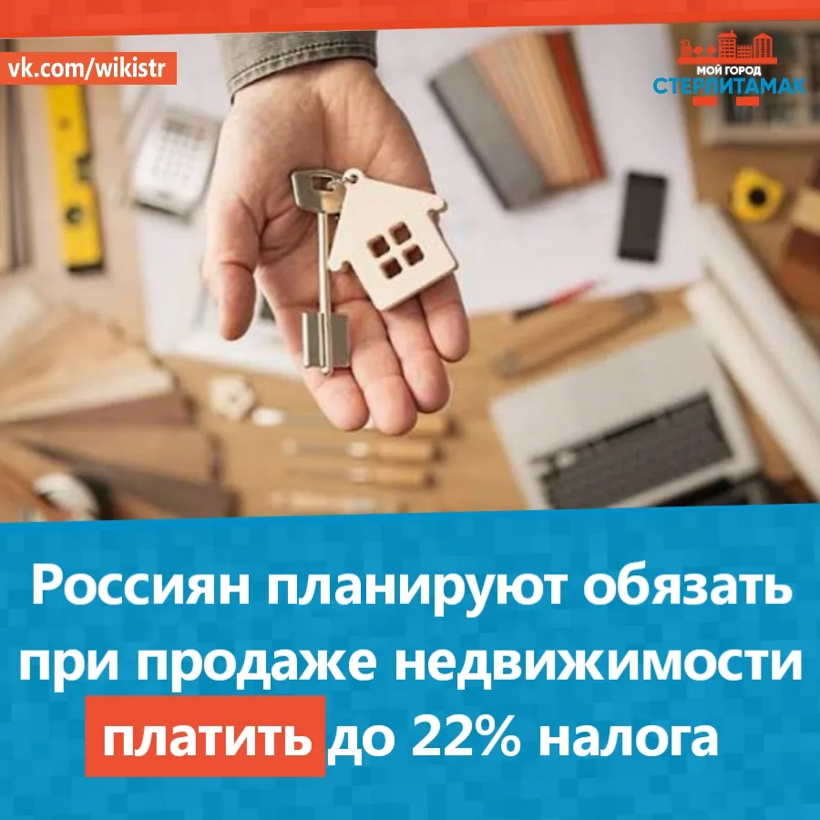Россиян планируют обязать при продаже недвижимости платить до 22% налога — Минфин подго...