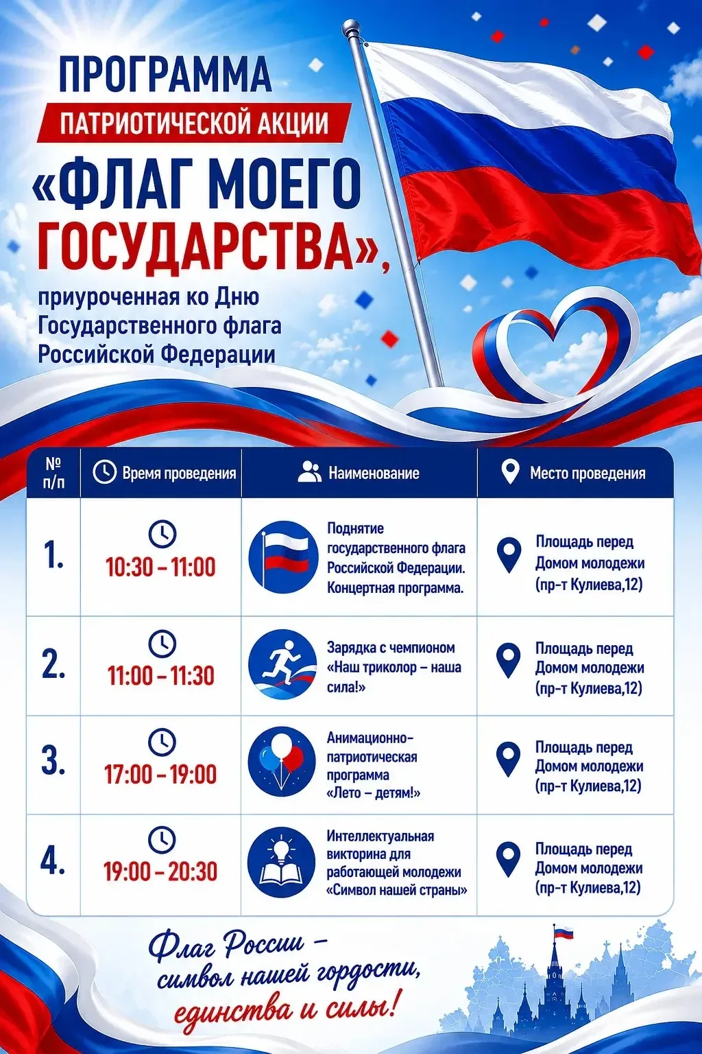 22 августа вся страна отмечает День Государственного флага Российской Федерации.