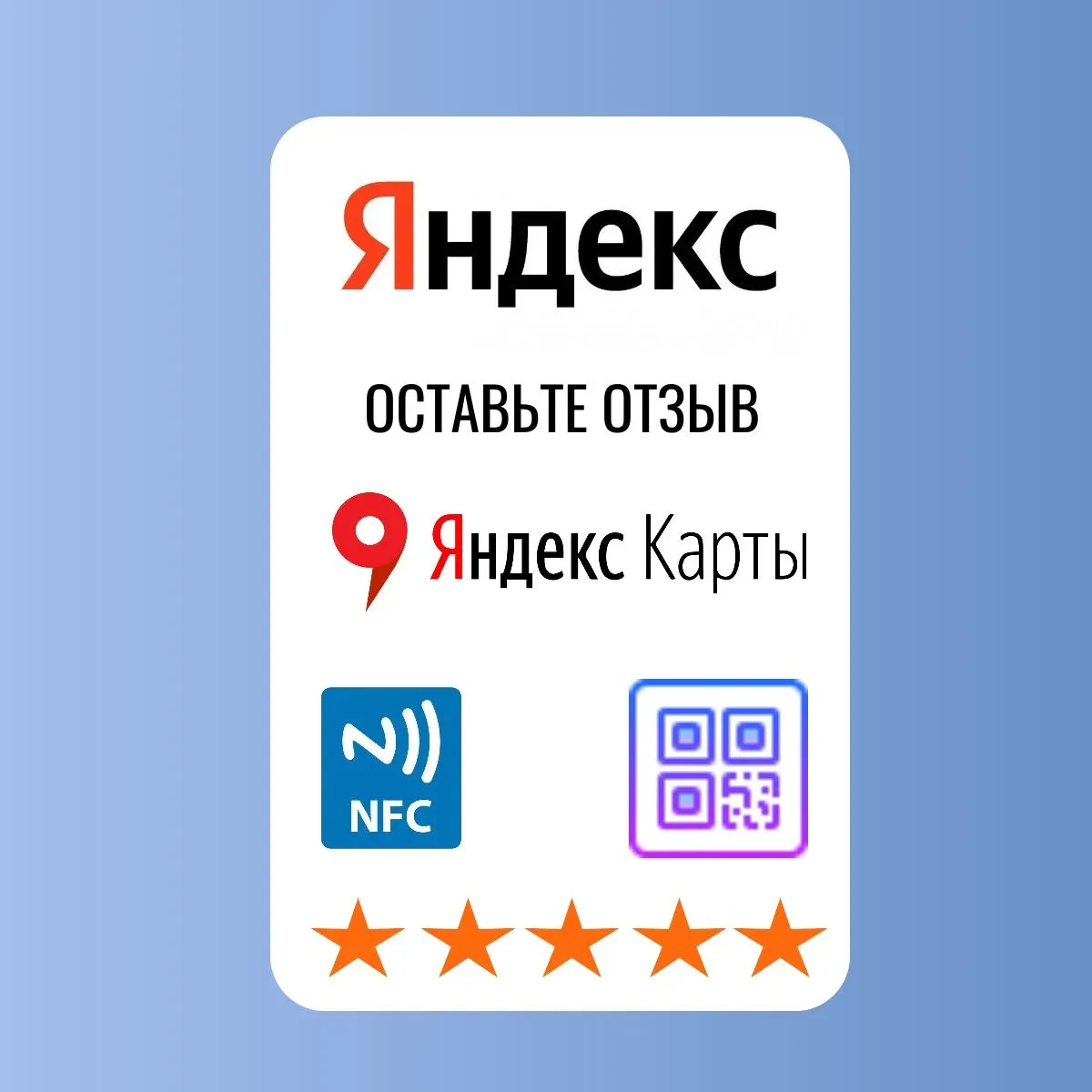 🔥Умная NFC карта-визитка для сбора отзывов на Яндекс.Карты карте 8.5x5.4 мм с QR-кодом
Полноцветная