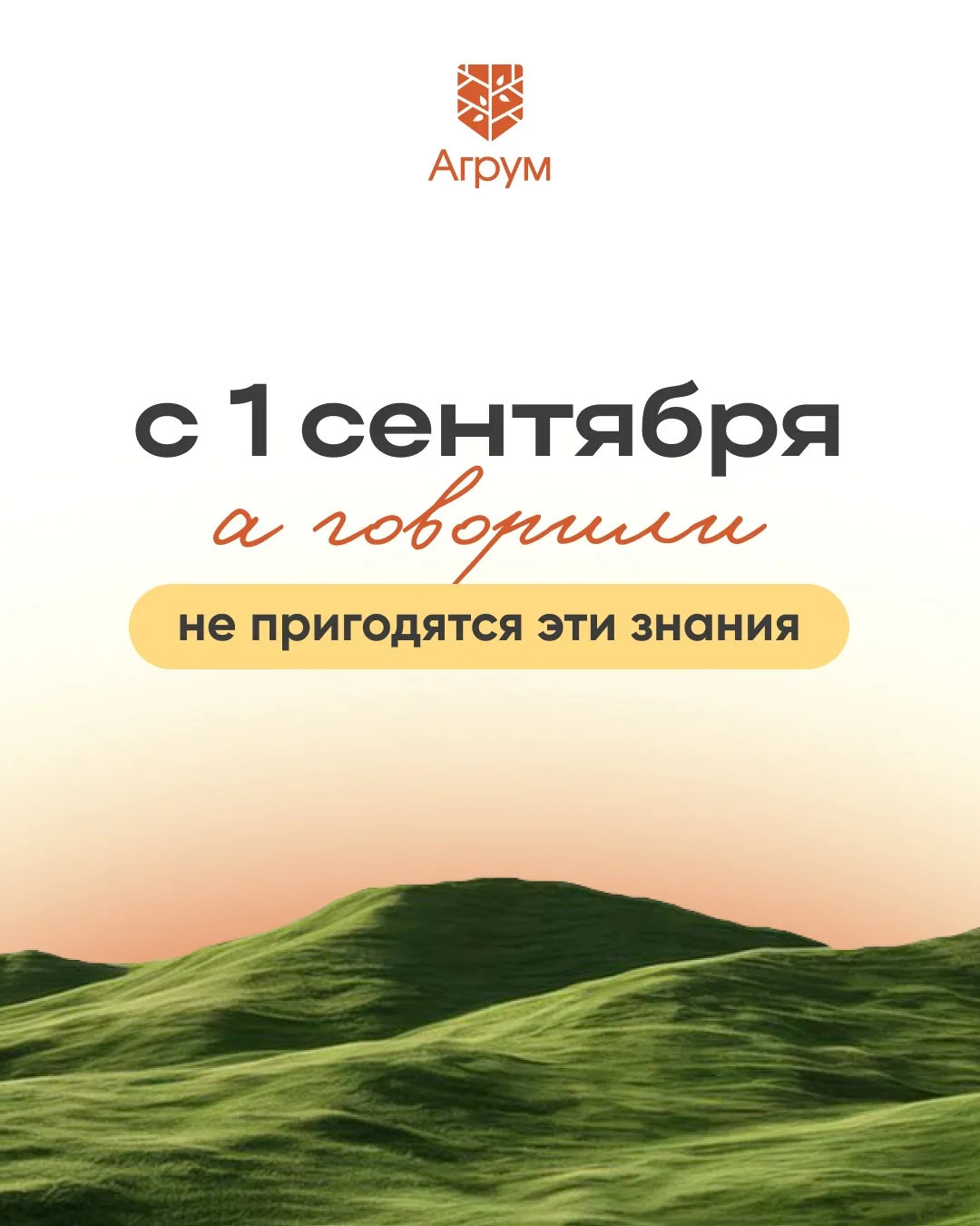 С 1 сентября, с Днём знаний!