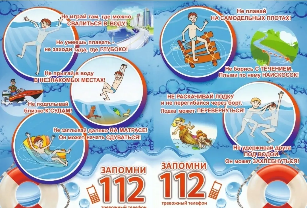 📌  БЕЗОПАСНОСТЬ НА ВОДЕ 📌
