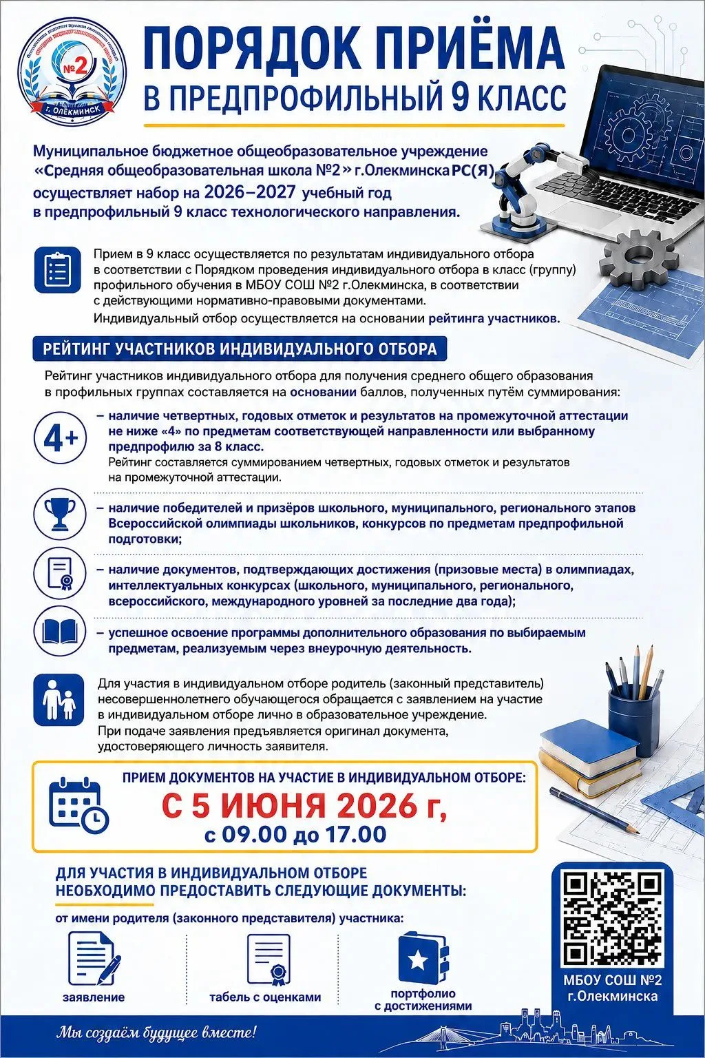 Дорогие ученики и родители 😃🫢мы знаем, что вы долго ждали этой информации 👏👏👏