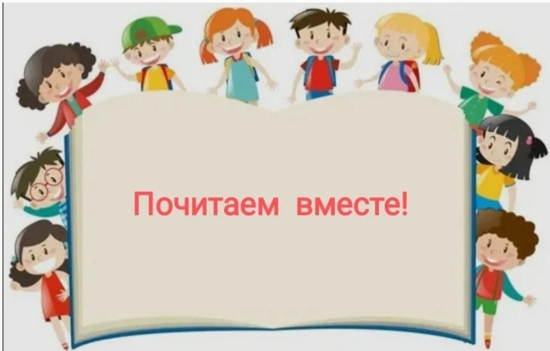 ПОЧИТАЕМ ВМЕСТЕ: ЛЮБОВЬ ВОРОНКОВА