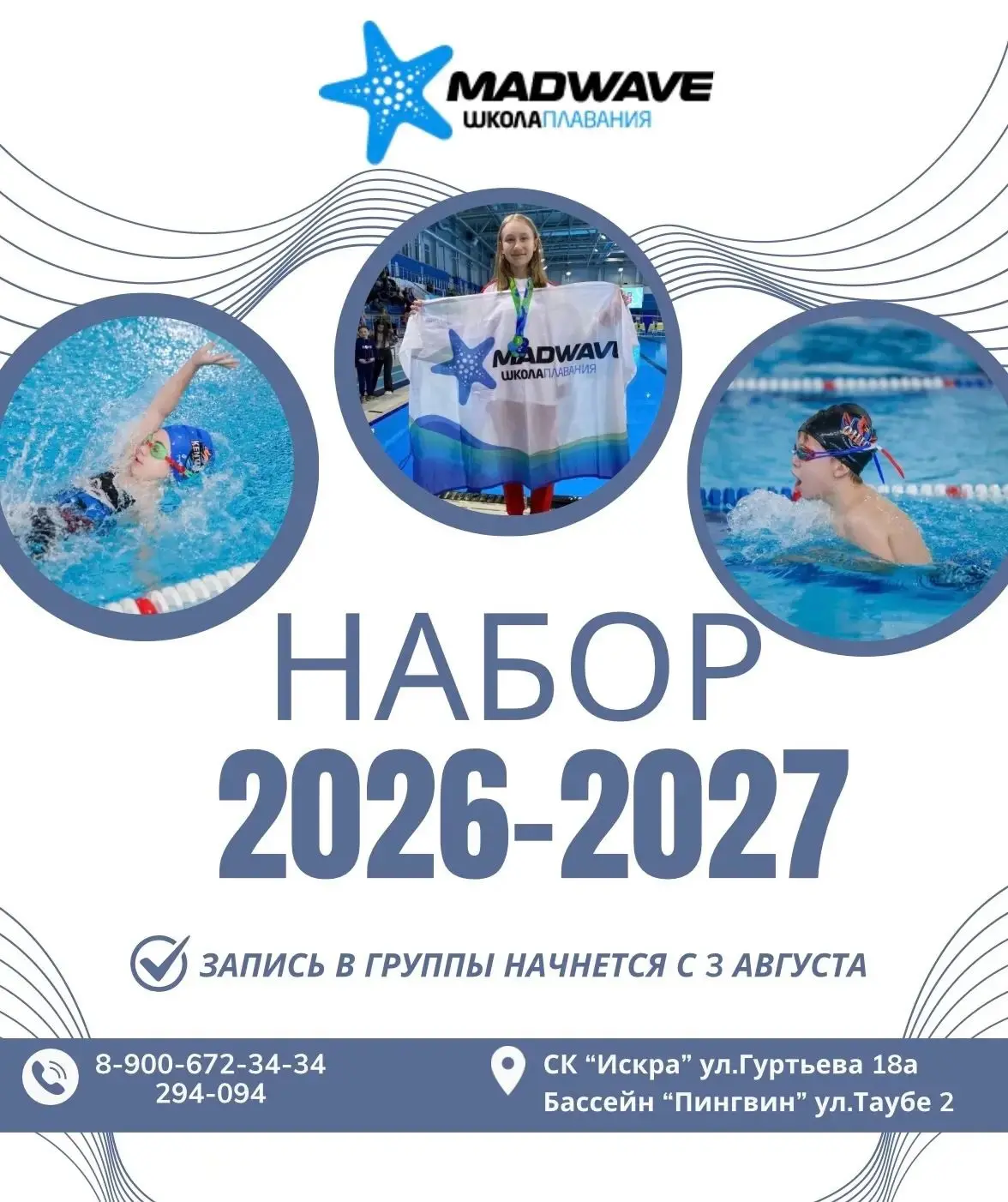 🏊🏻‍♀️НОВЫЙ СЕЗОН🏊🏻‍♂️