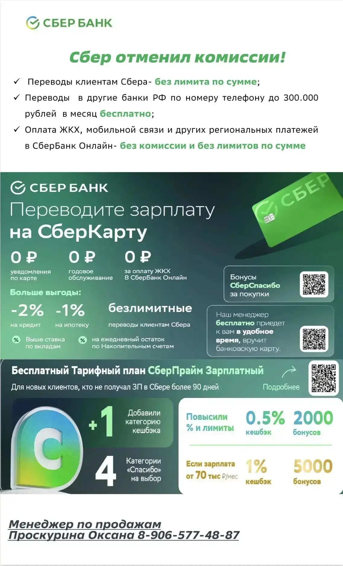 Коллеги, добрый день, наш партнер по зарплатному проекту «Сбербанк» изменил условия обс...