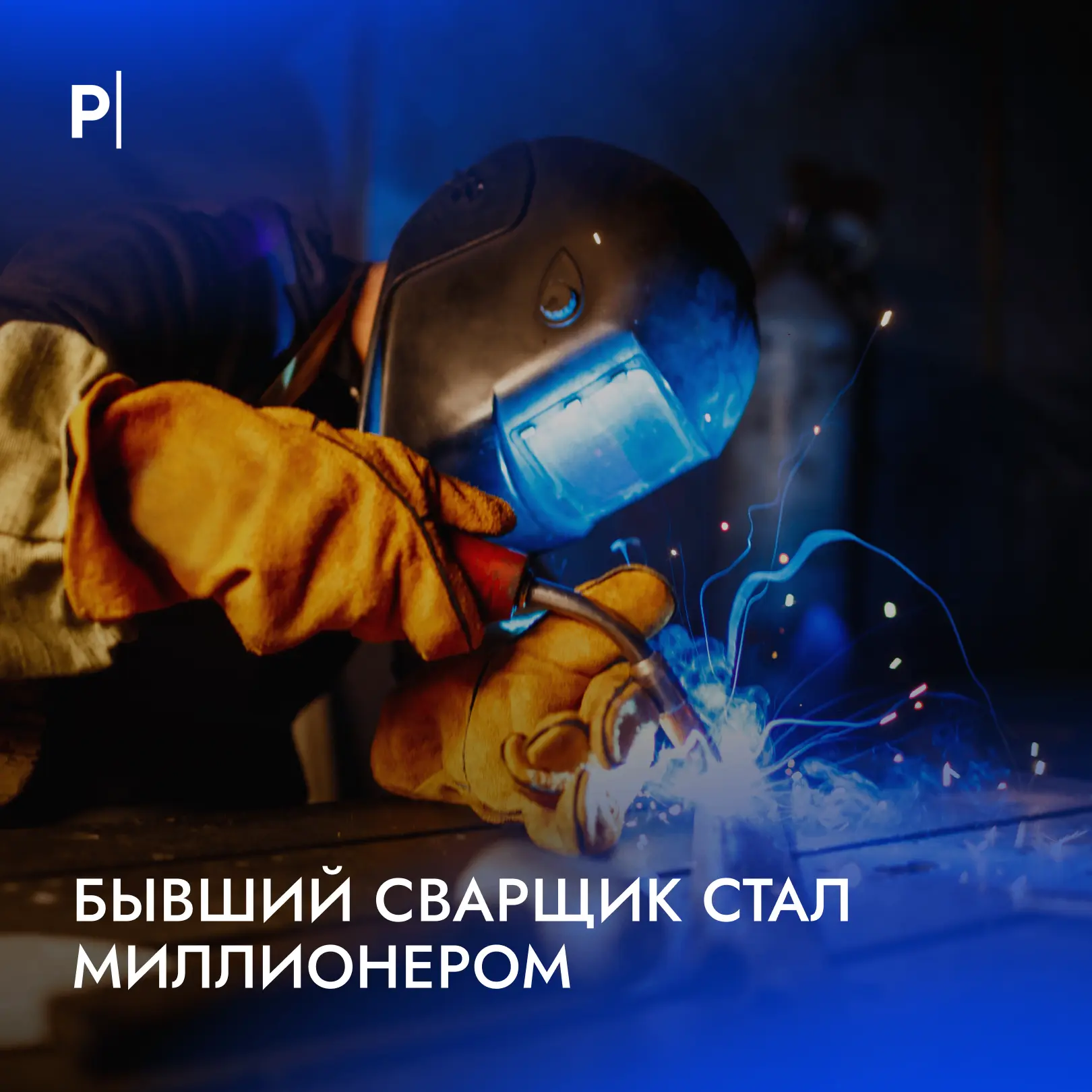 💸 Бывший сварщик SpaceX стал миллионером благодаря компании Илона Маска.

Хуан Эрнандес устроился в