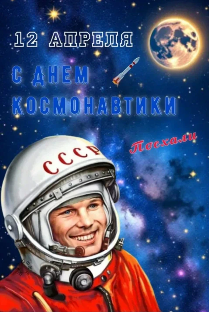 🚀 Христос Воскресе! С праздником Пасхи и с Днём космонавтики, зарничники!
