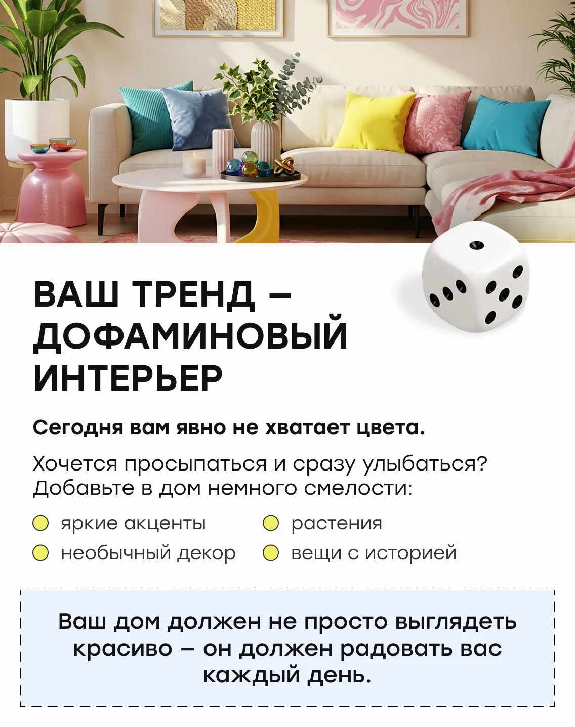 Сегодня отличный день, чтобы узнать, какой интерьерный тренд подходит именно вам✨
 
Давай немного по