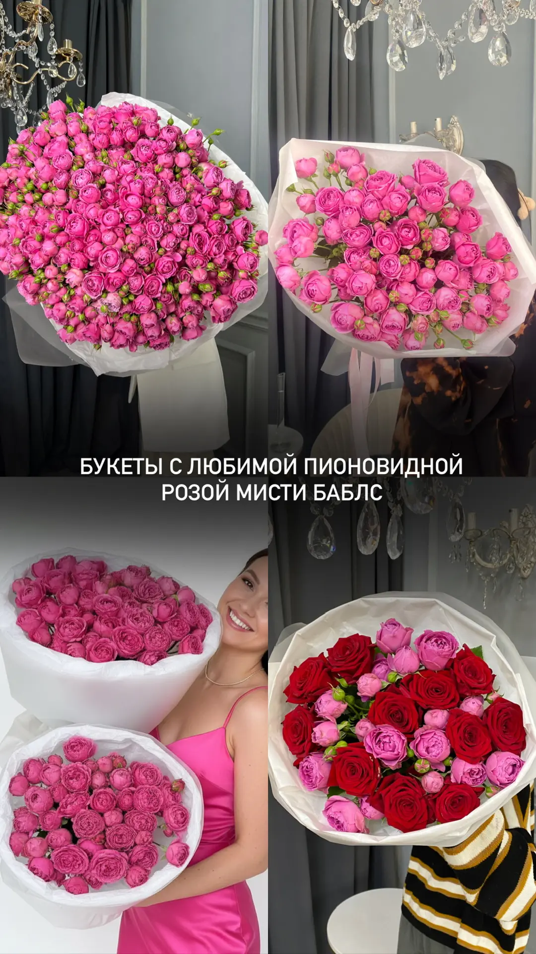 Для заказа пишите нашему менеджеру 🌸