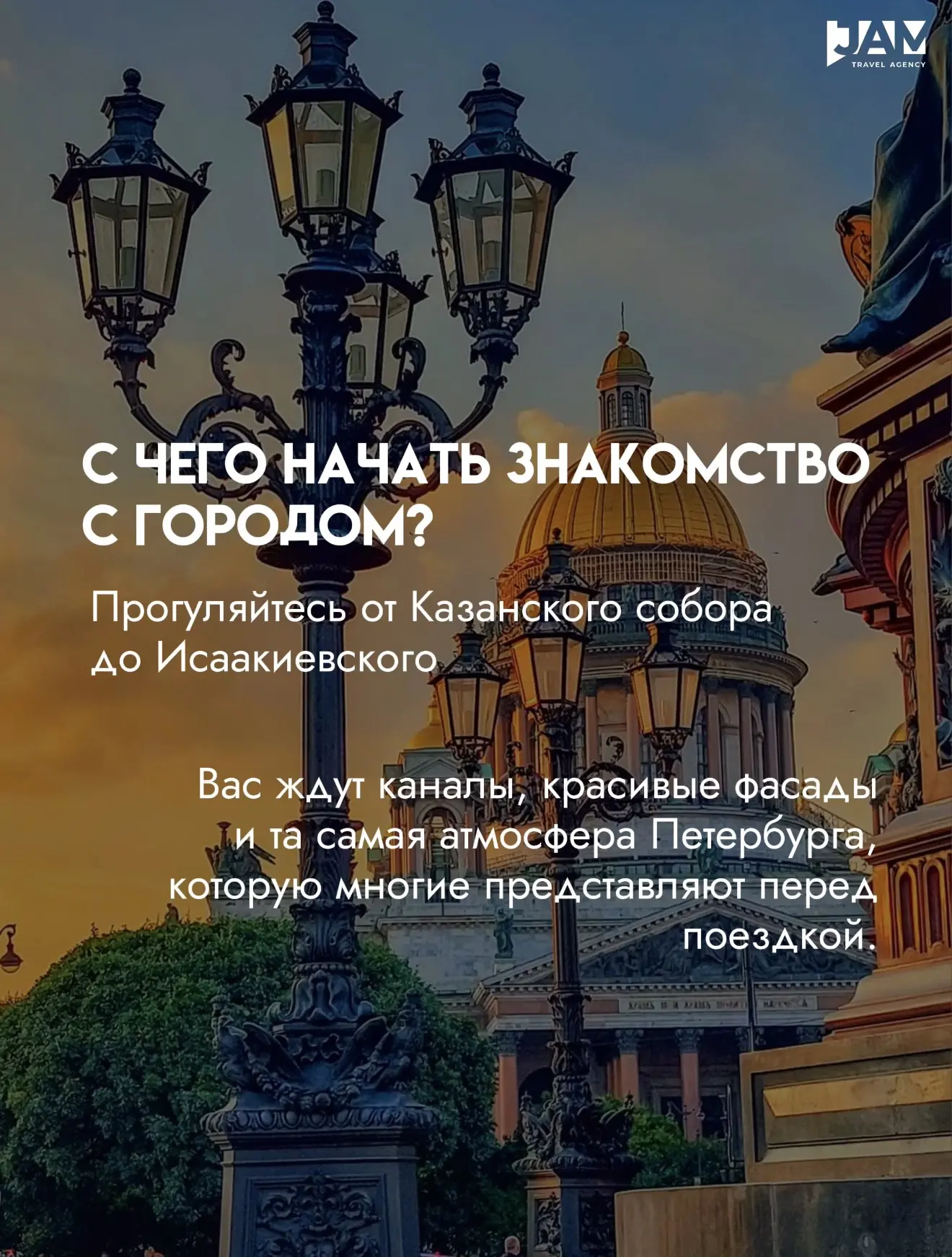 Собираетесь в Питер?

Сохраните пост и поделитесь с друзьями, кто планирует поездку в Питер.

И глав