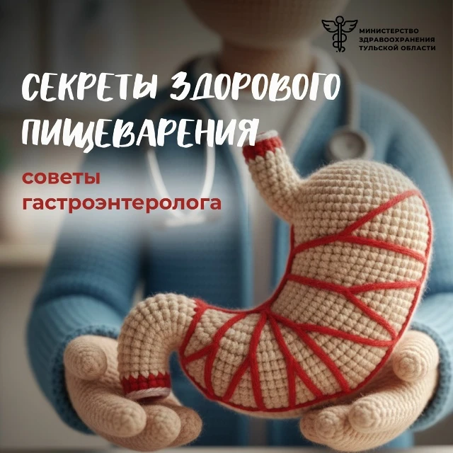 🫀 Как заботиться о здоровье ЖКТ: советы главного гастроэнтеролога Тульской области