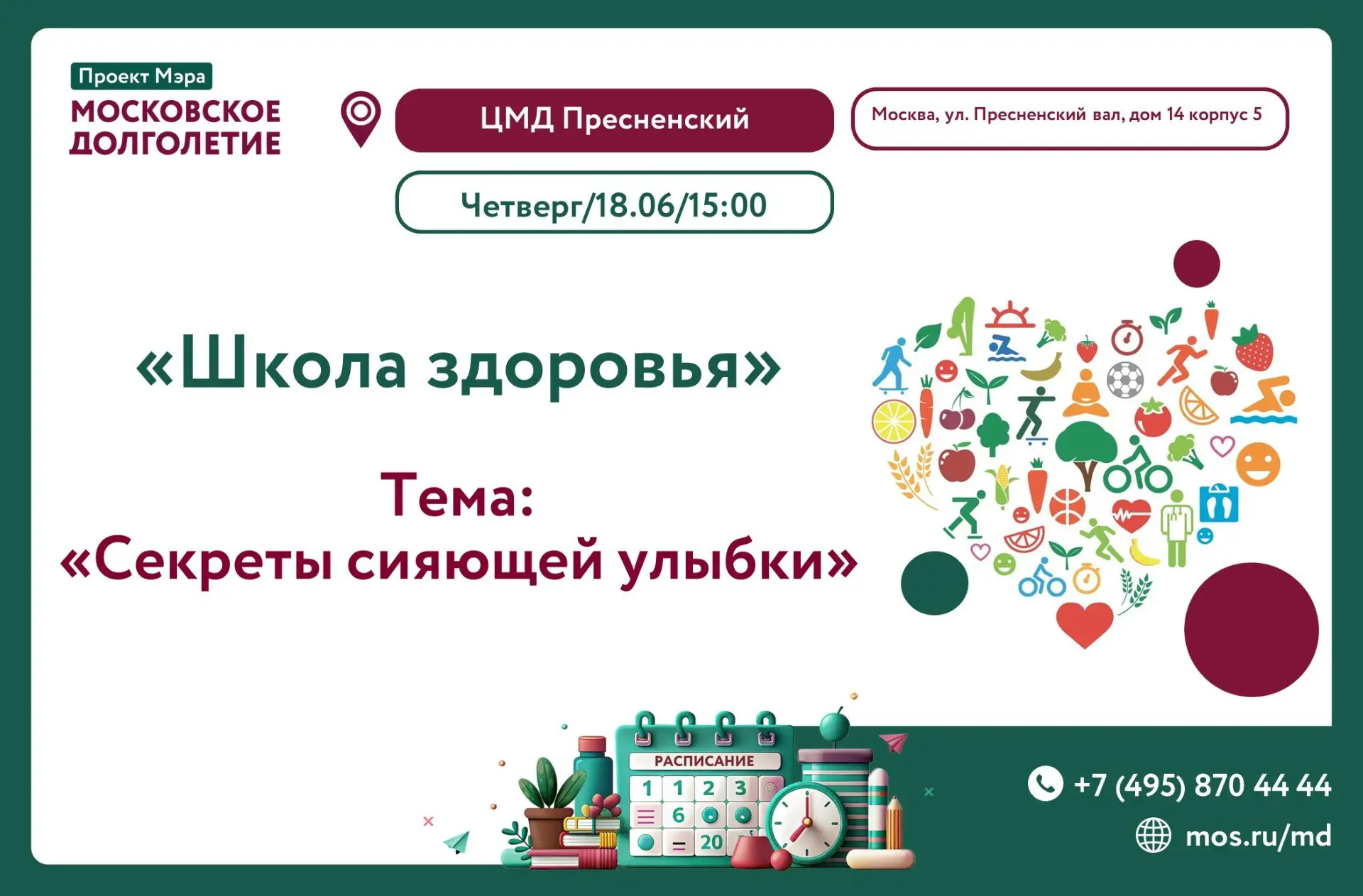 💫Дорогие друзья!💫

🧑‍⚕Приглашаем вас на лекцию 18.06.2026
Школа здоровья 15:00 
📎Тема: Секреты с