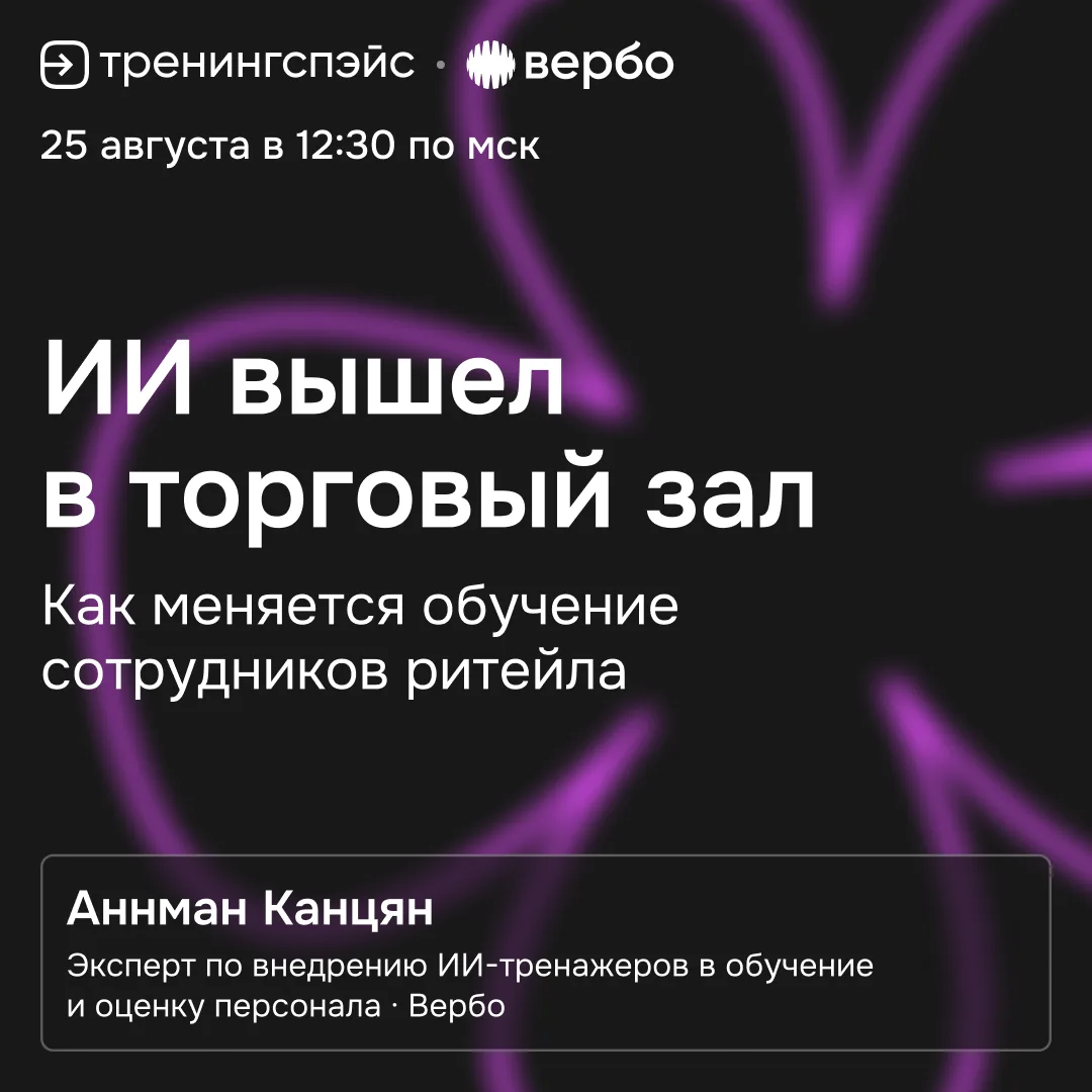 ИИ вышел в торговый зал: как меняется обучение сотрудников ритейла