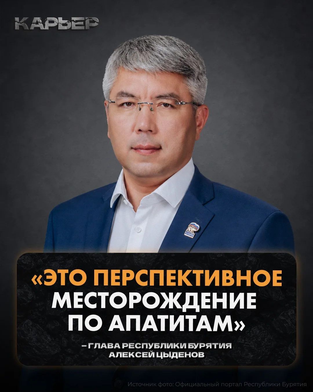 «Это перспективное месторождение по апатитам»