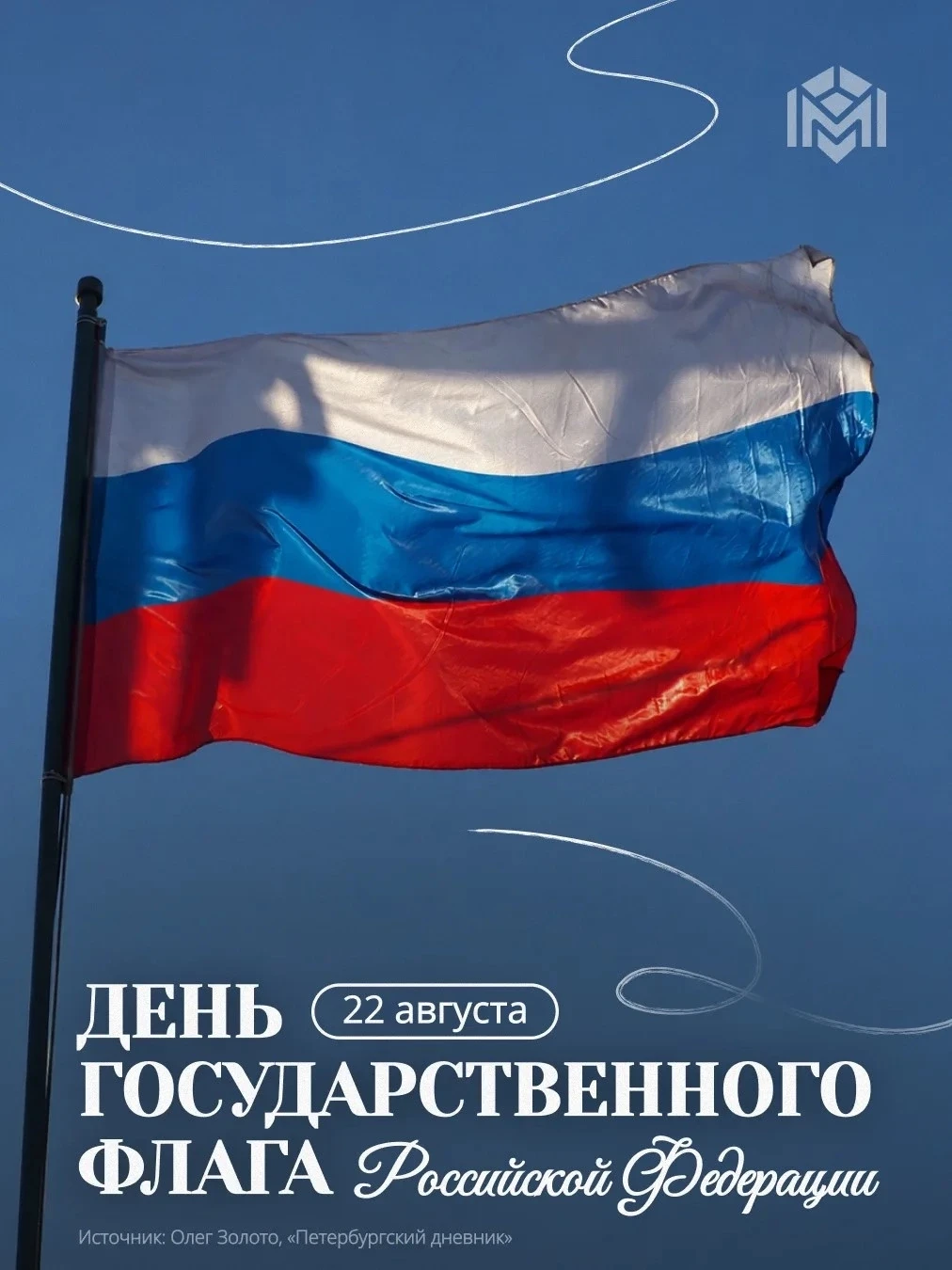 Петербург отметит День Государственного флага масштабными акциями и концертами
