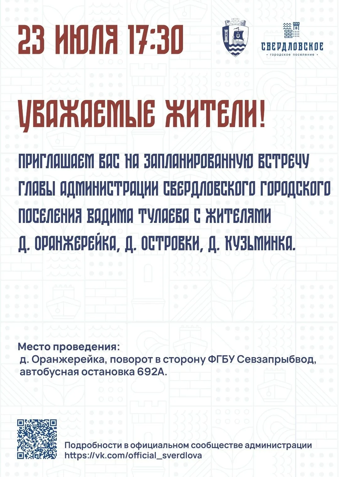 Дорогие жители деревень Оранжерейка, Островки и Кузьминка!