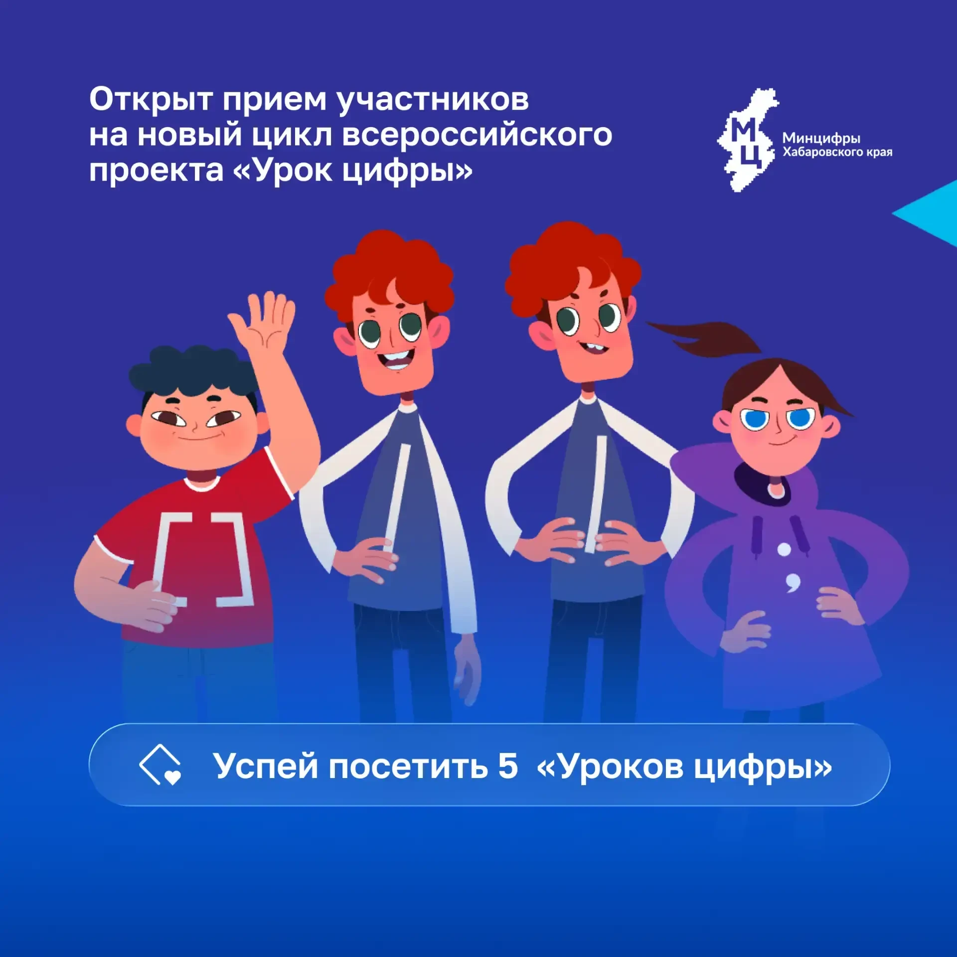 💻 В новом учебном году школьников снова ждёт «Урок цифры»