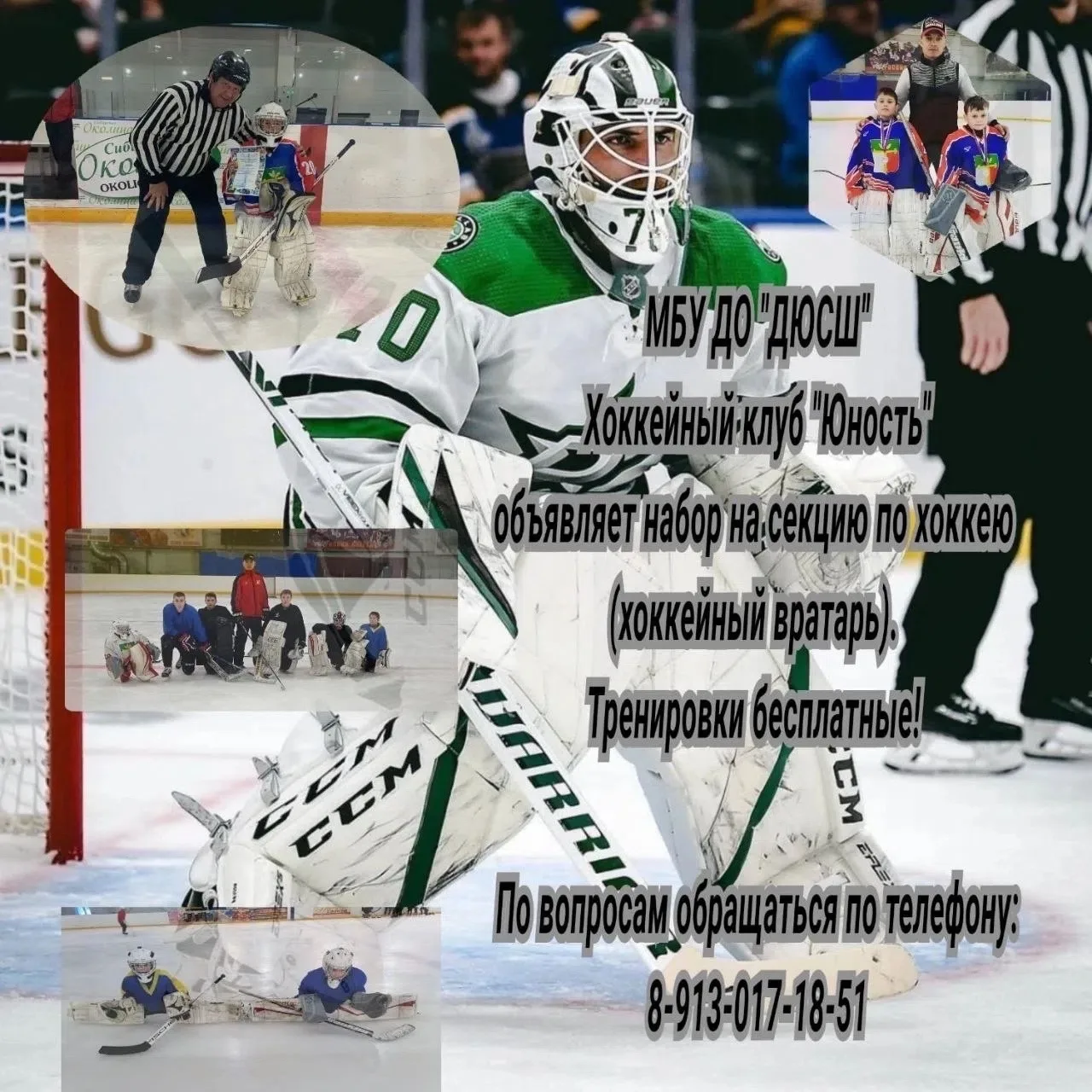 🥅НАБОР В СЕКЦИЮ ХОККЕЙНЫХ ВРАТАРЕЙ!🥅