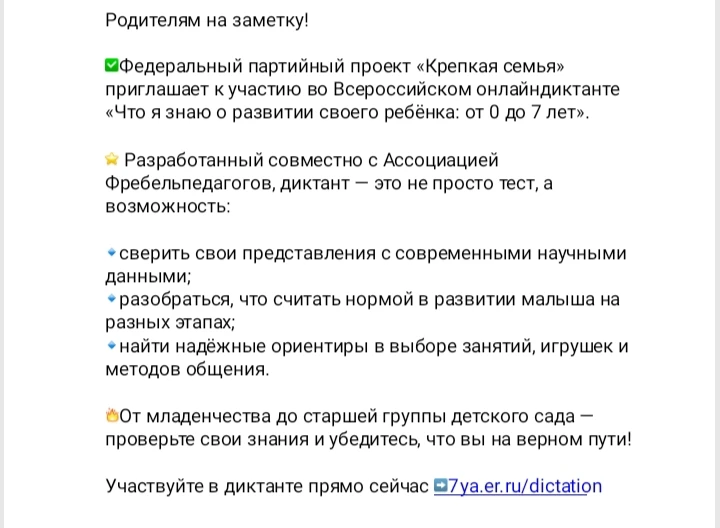 https://7ya.er.ru/dictation