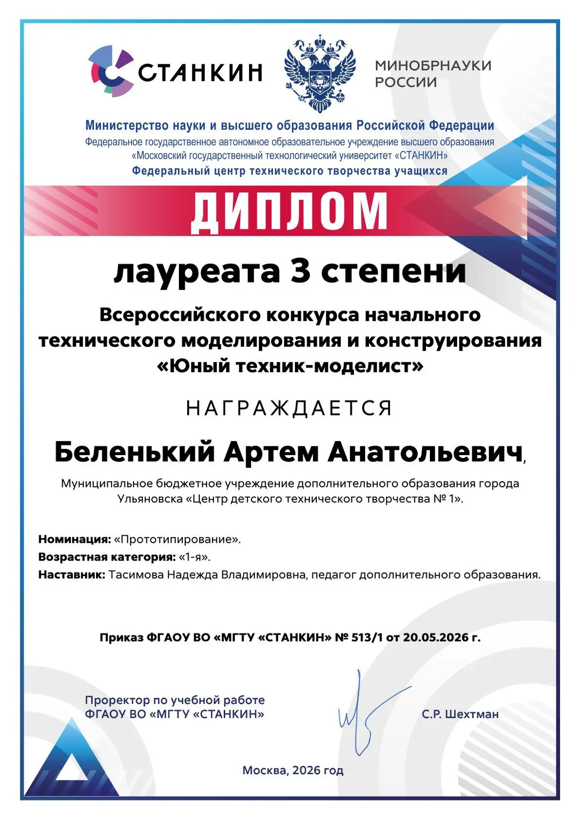 🎉Поздравляем с призовыми местами во Всероссийском конкурсе начального технического моделирования и 