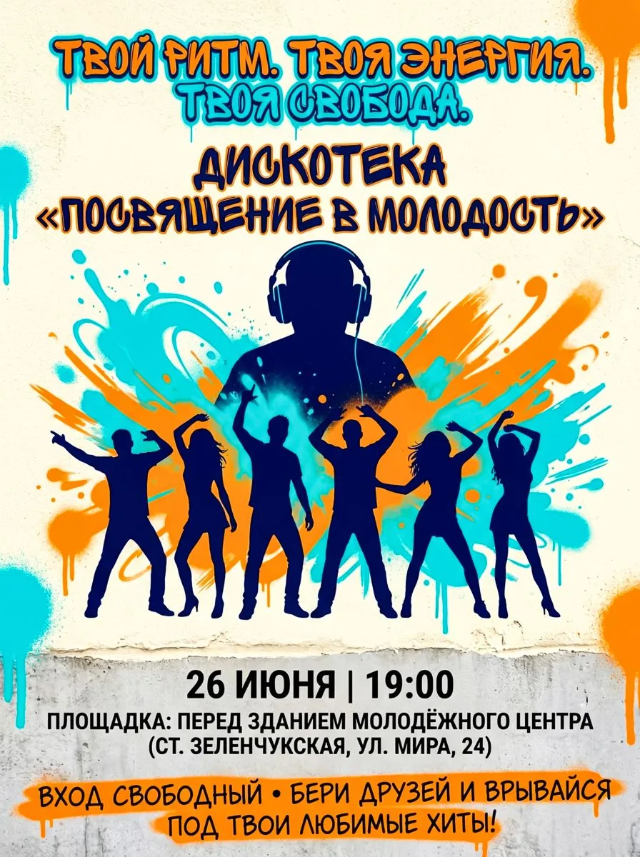 Добрый день! В преддверии Дня молодёжи приглашаем молодых людей Зеленчукского района на...
