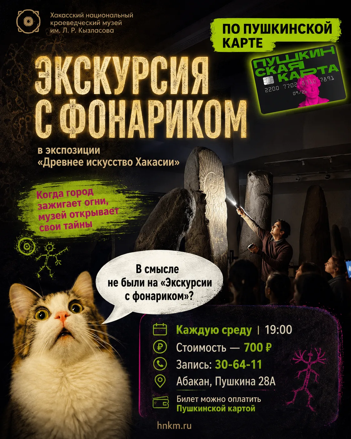 💳 Пушкинская карта открывает двери в музей