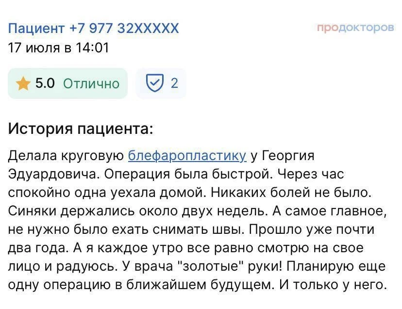 Отзыв после круговой блефаропластики👌