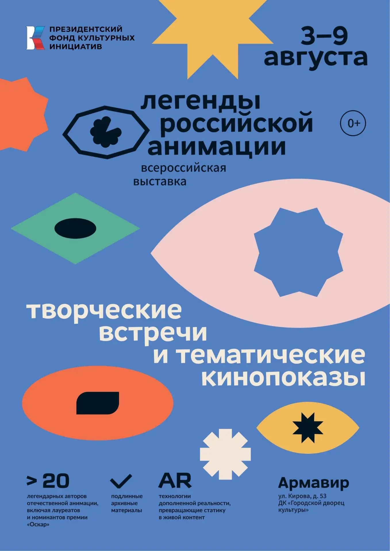 Настоящий праздник для всех, кто вырос на «Ну, погоди!», «Ёжике в тумане» и «Бременских...