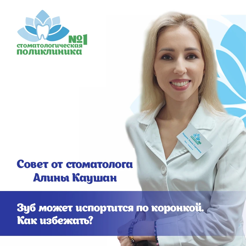 Я боюсь, что под коронками зубы испортятся... 🦷