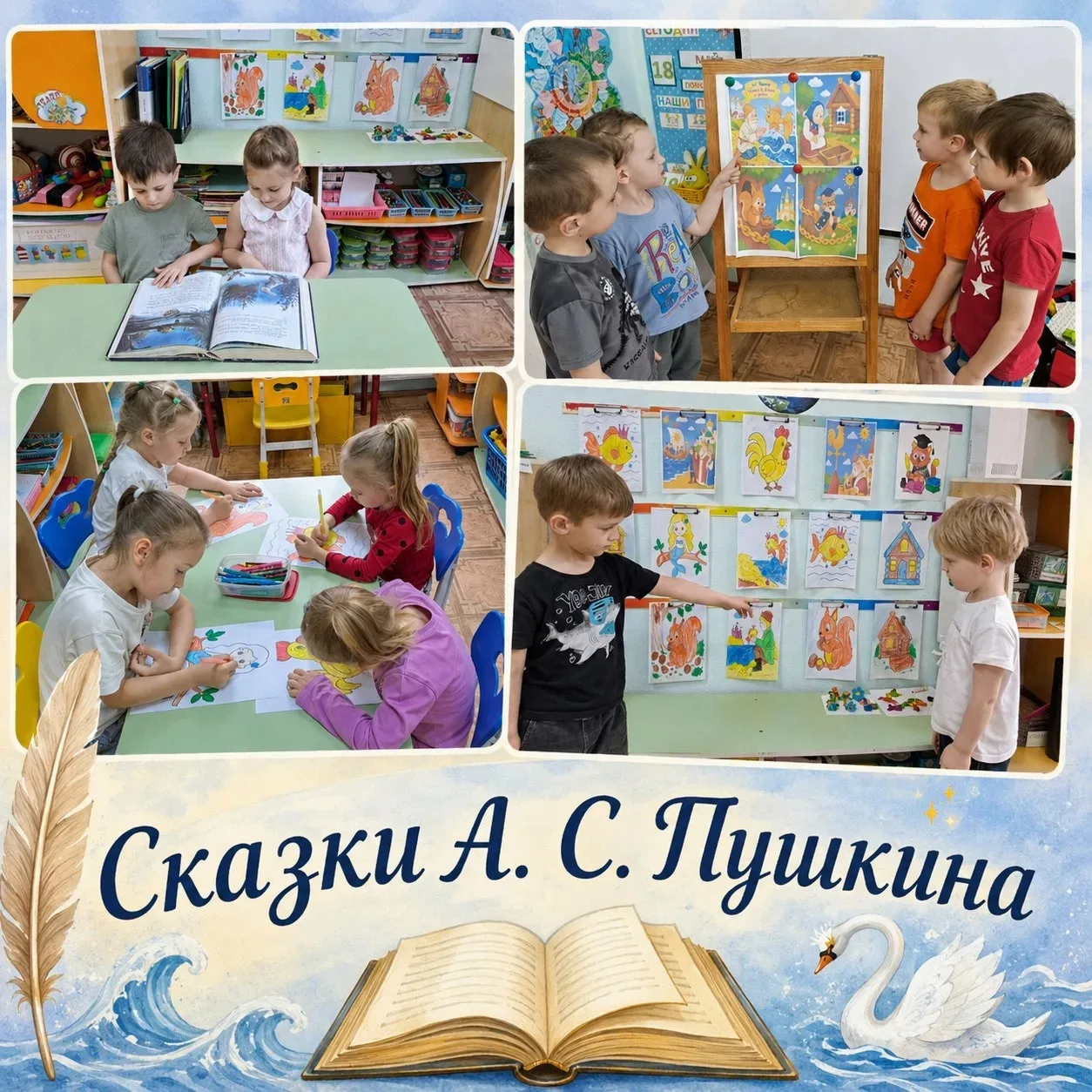 В средней группе "Бабочки" прошло увлекательное занятие, посвященное творчеству Александра Сергеевич