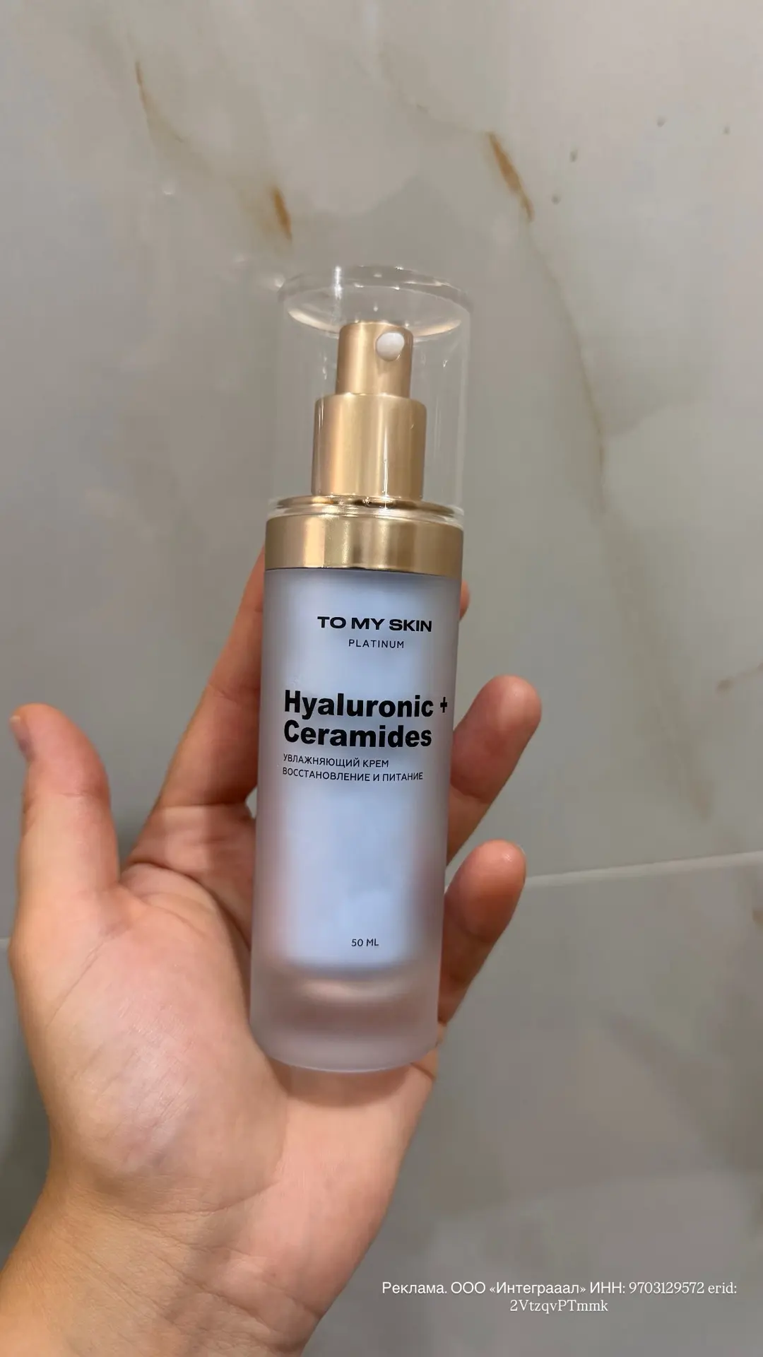 To My Skin нан тагын бер крем, увлажняющий. Бу минем көндәлек куллана торган кремым, би...