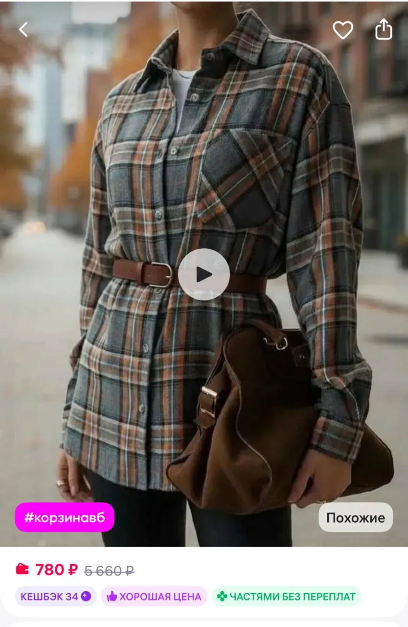 Camicia Рубашка в клетку оверсайз теплая